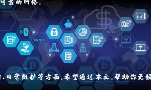 biao ti/biao ti：如何选择最适合你的TP硬钱包：解答数字货币安全存储的烦恼/biao ti

TP硬钱包, 数字货币, 安全存储, 加密货币/guanjianci

引言：数字货币存储的痛点
在数字货币逐渐走入大众视野的今天，安全性问题也日益突显。众多投资者在享受数字资产带来的投资机会时，常常面临一个棘手的问题：如何安全地存储自己的加密货币？在这个问题上，TP硬钱包成为了许多人的首选。本文将带你深入了解TP硬钱包的选购技巧和使用注意事项，帮助你保护好你的数字资产。

什么是TP硬钱包？
TP硬钱包，顾名思义，是一种硬件设备，可以安全地存储你的数字货币。这种钱包采用离线存储的方式，避免了网络攻击带来的风险。相比其他类型的数字钱包，TP硬钱包在安全性上有着显著的优势。

TP硬钱包的优势
TP硬钱包的优越性体现在以下几个方面：
ul
    listrong离线存储，安全性高：/strongTP硬钱包绝大多数时间处于离线状态，不易受到黑客攻击。/li
    listrong密码保护：/strong大多数TP硬钱包配备了PIN码功能，确保只有拥有者能够访问自己的资产。/li
    listrong备份功能：/strongTP硬钱包通常提供助记词备份功能，便于用户在钱包丢失或损坏时恢复资产。/li
    listrong多种货币支持：/strong现代TP硬钱包往往支持多种数字货币，例如比特币、以太坊等，满足用户多样化需求。/li
/ul

选择TP硬钱包时需考虑的因素
虽然TP硬钱包的安全性和便利性吸引了许多投资者，但在选择时仍然需要考虑多个因素。

h41. 安全性/h4
安全性是选择硬钱包的首要考虑因素。确保硬钱包采用最新的加密技术，并且具备良好的防黑客策略。同时，查看市场上对其安全性评价较高的品牌。

h42. 用户界面友好性/h4
良好的用户界面能够极大提升使用体验。选择界面简洁易懂的TP硬钱包，可以让新手用户更快上手，同时也适合经验丰富的用户进行更复杂的操作。

h43. 客户支持和社区/h4
一个活跃的用户社区和良好的客户支持能够帮助用户解决在使用中遇到的问题，快速找到解决方案也是一种保障。

h44. 价格/h4
TP硬钱包的价格区间较广，从几百到几千元不等。在选购时，考虑性价比，结合自己的需求做出合理选择。

如何使用TP硬钱包
拥有TP硬钱包后，合理使用也是确保资产安全的关键。以下是一些使用建议：

h41. 初始化设置/h4
首次使用时，请务必按照说明书正确设置钱包，包括创建强密码和备份助记词。

h42. 定期更新固件/h4
厂家时常推出固件更新来增强安全性和兼容性，确保定期更新固件以保持硬钱包处于最佳状态。

h43. 安全存储备份信息/h4
在备份过程中，请将你的助记词、密码等重要信息安全存放在不易被他人获得的地方。务必避免在网络上分享这些信息。

h44. 谨慎连接网络/h4
尽量避免在公共网络环境中使用硬钱包，防止信息泄露。

常见问题解答
尽管TP硬钱包的安全性较高，但用户在使用过程中依然会遇到一些常见问题，这里为你解答几个疑问：

h41. TP硬钱包丢失怎么办？/h4
如果您的TP硬钱包丢失，但保留了助记词或密码，您可以通过另一台设备重新设置钱包并恢复资产。确保在完成此操作时，使用安全可靠的网络。

h42. 兼容性问题/h4
在选择TP硬钱包时，请确认它与你常用的数字货币交易所或虚拟货币兼容，有些硬钱包可能不支持特定币种。

h43. 如何提高安全性？/h4
使用TP硬钱包时，可以启用双重验证功能，确保钱包的访问仅限于通过额外认证的用户。同时，保持个人信息的私密性。

结论：保护你的数字资产
TP硬钱包在保护数字货币资产方面，提供了一种理想的解决方案。然而，要真正做到安全存储，用户还需关注钱包的安全性、使用习惯、日常维护等方面。希望通过本文，帮助你更好地选择与使用TP硬钱包，为你的数字货币投资打下坚实的基础。