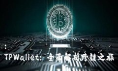 :TPWallet: 全面解析跨链之旅