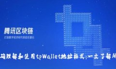 如何正确理解和使用tpWa