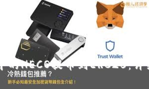 如何将tpWallet中的HECO提币到ERC20：详细步骤与注意事项