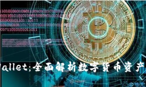 书籍钱包与TPWallet：全面解析数字货币资产管理的最佳选择