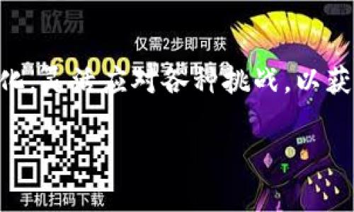    如何安全高效地出售tpWallet资产，获取最佳收益  / 

 guanjianci  tpWallet, 出售资产, 加密货币, 钱包安全  /guanjianci 

引言
在如今的数字化时代，越来越多的人开始关注加密货币与区块链技术，其中tpWallet作为一个著名的钱包平台，受到不少用户的喜爱。然而，随着市场的变化和投资者需求的多样化，很多人也纷纷考虑是否可以出售tpWallet中的资产以实现收益。本文将深入探讨如何安全高效地出售tpWallet资产，帮助您获取最佳收益。

tpWallet简介
tpWallet是一款多功能的加密货币钱包，支持多种加密资产的存储与管理。它的用户界面友好，能够满足新手与专业投资者的需求。tpWallet的安全性和使用便捷性，使其成为许多用户进行加密交易的首选。不过，投资者在选择出售钱包资产的同时，也需要了解相关的市场动态与安全措施。

为什么要出售tpWallet中的资产
出售tpWallet中的资产，通常是出于以下几个原因：
ul
    listrong获利了结：/strong当用户在低价位购入加密资产后，随着价格上涨，出售资产实现盈利是很常见的选择。/li
    listrong市场波动：/strong加密货币市场变幻莫测，频繁的价格波动可能促使投资者选择出售以规避风险。/li
    listrong资金需求：/strong一些用户可能因生活需要或投资其他项目而需要变现手中的资产。/li
    listrong调整投资组合：/strong随着市场变化，投资者可能会选择调整资产组合，以便最大化收益。/li
/ul

出售tpWallet资产面临的挑战
尽管出售资产的理由十分合理，但投资者在这一过程中也会面临相当的挑战。
ul
    listrong市场行情的不确定性：/strong加密货币的价格波动大，可能导致预期收益无法实现。/li
    listrong安全隐患：/strong出售资产时所需的交易过程如果不够谨慎，可能导致资金被盗或损失。/li
    listrong平台选择：/strong选择不当的交易平台可能导致交易不顺畅，甚至无法完成交易。/li
/ul

出售tpWallet资产的步骤
为了确保顺利出售tpWallet中的资产，以下是几个推荐的步骤：

步骤一：了解市场行情
在出售资产之前，首先要对当前市场行情有一定了解。通过各种财经新闻网站、论坛及社交媒体，获取最新市场动态。综合考虑价格走势及历史表现，做出合理判断。

步骤二：确保资产安全
在出售前，需要确保tpWallet及其资产的安全性。定期更新钱包的安全设置，包括启用双重身份验证、保持软件版本更新，并且在安全网络环境下进行交易，以防止黑客攻击。

步骤三：选择适合的交易平台
选择一个信誉良好的交易平台是出售资产的关键。应查看平台的用户评价、交易费用、处理速度及客服服务等因素，确保选择的平台能够提供安全、稳定的交易环境。

步骤四：完成出售交易
在选定平台后，按照平台的指引，将tpWallet里的资产转移到交易平台，并设定出售价格。注意观察市场价格，选择一个合适时机进行出售，以获得最佳收益。

步骤五：提现及管理收益
完成交易后，及时提现并妥善管理收益。可以选择继续投资、存入银行或用于生活开销，具体根据个人的财务目标进行安排。

有效的风险管理策略
出售tpWallet资产时，风险管理同样重要，以下是一些有效的策略：
ul
    listrong分散投资：/strong避免将所有资产集中在单一资产或平台上。分散投资可以降低整体风险。/li
    listrong设置止损：/strong在卖出时，不妨设置止损点，以防市场快速下跌带来的损失。/li
    listrong保持冷静：/strong市场波动常常让人感到紧张，但要保持冷静，不要过于情绪化做出决策。/li
/ul

终极建议：教育与持续学习
在加密货币领域，知识是成功的关键。不断学习相关的投资知识、市场动态、技术分析等，对于提高投资收益至关重要。您可以通过阅读书籍、参加在线课程、加入社区讨论等多种方式增进自己的知识水平，保持与市场同步。

总结
出售tpWallet中的资产并不是一个简单的过程，它需要用户对市场有足够的了解、能够确保安全，选择合适的平台，并有效管理风险。希望本文为您提供的一系列建议能够帮助您顺利实现资产的出售，获取令人满意的收益。

未来展望
随着加密货币市场的不断演变，出售资产的方式也会日益多样化。在未来，可能会出现更加便捷、安全的资产交易方式，用户需要时刻关注市场的变化，灵活应对各种挑战，以获得更好的投资回报。 

希望这篇文章能帮助您更好地理解如何出售tpWallet资产，同时确保您的投资安全与收益最大化。