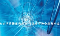 为了将FIL链（Filecoin）添加