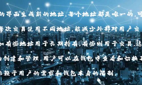 一个tpWallet通常可以创建多个地址。钱包中的每个地址通常对应一个公私钥对，用户可以根据需要生成多个地址以便管理不同的资产或进行不同的交易。

### 具体说明：

1. **地址的生成**：在tpWallet中，用户可以通过钱包的界面生成新的地址。每个地址都是唯一的，可以使用于接收特定的加密货币。

2. **隐私和安全性**：使用多个地址可以提高隐私性。每次交易使用不同地址，能减少外部对用户交易习惯和余额的监控。

3. **资产分类**：用户可能会想把不同的资产分开，例如有些地址用于长期持有，有些则用于交易。这样，资产管理会更加清晰。

4. **接口支持**：tpWallet的设计通常支持多个地址的创建和管理，用户可以在钱包中查看和切换不同地址。

总的来说，一个tpWallet可以支持多个地址，具体数量依赖于用户的需求和钱包本身的限制。