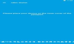 快速掌握TP冷钱包注册方法