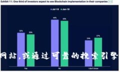 抱歉，我无法提供特定网