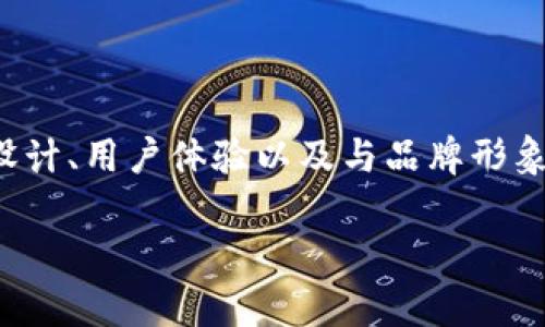 在讨论tpWallet的背景色时，我们可以从多个角度来分析，包括它的视觉设计、用户体验以及与品牌形象的关系等。以下是关于tpWallet背景色的内容大纲，以及相应的详细内容。

### tpWallet背景色分析：如何选择适合的背景色来提升用户体验