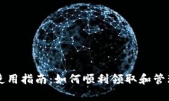 tpWallet空投使用指南：如何