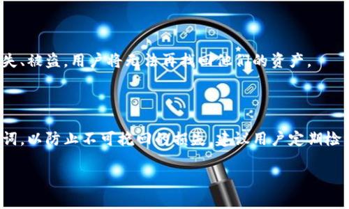 在数字货币的世界中，助记词是非常重要的一部分，它是用户在创建钱包时生成的一组单词，用于恢复和访问其钱包。IM钱包和TPWallet都是流行的数字货币钱包，用户在使用这些钱包时需要妥善保管他们的助记词。以下是有关IM钱包和TPWallet助记词的一些相关信息。

### IM钱包助记词

#### 什么是IM钱包？

IM钱包是一款集成了多种数字资产管理功能的钱包，用户可以通过IM钱包方便地管理比特币、以太坊等多种数字货币。IM钱包的安全性和易用性使得它成为了许多用户的首选。助记词在这里扮演着至关重要的角色。

#### IM钱包的助记词生成

IM钱包在创建钱包时，会自动生成一个12个单词组成的助记词。这些单词是随机生成的，具有唯一性，用户务必要将其妥善保存。丢失助记词将可能导致无法恢复钱包中的资产。

#### 如何使用IM钱包的助记词

如果用户需要在另一个设备上恢复钱包或重装应用，则可以通过输入助记词来恢复。如果用户忘记了助记词，恢复将变得非常困难，甚至资产可能会永久丢失。

### TPWallet助记词

#### 什么是TPWallet？

TPWallet是一款支持多链资产管理的数字钱包，用户不仅可以存储和交易数字货币，还可以参与去中心化金融（DeFi）和其他区块链应用。TPWallet同样也会在用户创建钱包时生成助记词。

#### TPWallet的助记词生成

在创建TPWallet时，用户也会获得一组独特的助记词，这通常是12个或24个单词。用户需要确保在安全的地方备份这些单词，以便在必要时恢复他们的钱包。

#### 如何使用TPWallet的助记词

使用TPWallet的助记词与IM钱包相似，用户可以在需要时通过输入助记词来快速恢复他们的资产。如果助记词遗失、被盗，用户将无法再找回他们的资产。

### 总结

无论是IM钱包还是TPWallet，助记词都是确保用户数字资产安全的关键所在。用户需要清楚如何管理和使用助记词，以防止不可挽回的损失。建议用户定期检查并更新他们的助记词存储方式，确保安全。

确保您在使用这些钱包的同时，也要保持警惕，增强安全意识，防止因人为失误或外部攻击而造成的资金损失。