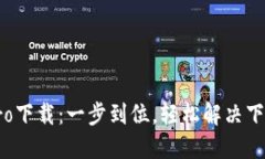 波宝Pro下载：一步到位，