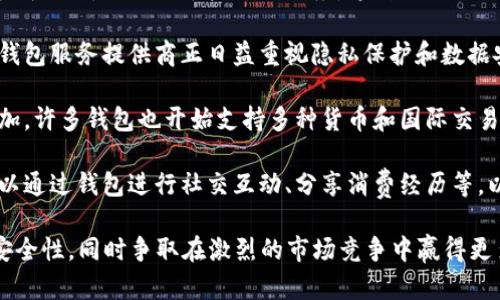截至2023年10月，钱包和数字支付工具的最新动态集中在以下几个方面：

1. **数字钱包的普及与功能扩展**：越来越多的消费者开始使用数字钱包，例如Apple Pay、Google Pay等。这些应用不仅支持基本的支付功能，还逐渐加入了购物奖励、优惠券、账单支付、投资等多样化功能。

2. **区块链和加密货币钱包的增长**：随着加密货币的日益普及，许多用户开始转向区块链钱包，这些钱包能够存储比特币、以太坊等加密资产，还提供了去中心化的交易功能和增强的安全性。

3. **生物识别安全技术的应用**：为了提高安全性，许多数字钱包开始采用生物识别技术（如指纹识别和面部识别）进行身份验证。这种新技术的使用，不仅提供了更高的安全保障，也提升了用户体验。

4. **传统银行与数字钱包的合作**：许多传统金融机构与数字钱包服务提供商达成合作，推出联名产品或服务。这种合作促进了技术创新，同时满足了消费者的多元化需求。

5. **隐私保护和数据安全问题的关注**：随着用户对个人信息泄露的担忧加剧，钱包服务提供商正日益重视隐私保护和数据安全，更新相关法律法规，加强用户数据的保护措施。

6. **全球支付的便利化**：数字钱包不仅限于国内使用，随着全球支付的需求增加，许多钱包也开始支持多种货币和国际交易，方便用户跨国购物和转账。

7. **将社交功能融入钱包应用**：一些钱包应用开始探索社交功能，例如用户可以通过钱包进行社交互动、分享消费经历等，以增加用户黏性。

以上动态表明，钱包和数字支付工具将在未来继续创新，致力于提升用户体验与安全性，同时争取在激烈的市场竞争中赢得更多用户的青睐。