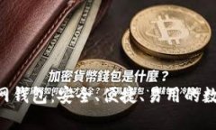 全面解析EOS官网钱包：安