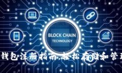 快速简单的Sia钱包注册指