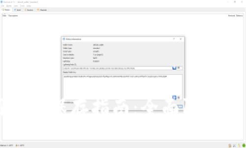 钱包助记词安全保存指南：全面防护您的数字资产