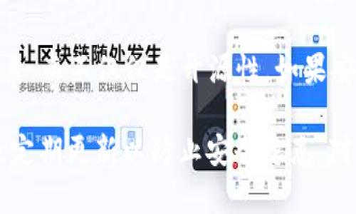 比特派钱包（Bitpie Wallet）是一款多币种数字货币钱包，支持多种主流数字资产的存储与管理。关于其开源性，以下是一些核心信息：

1. **代码开放性**：比特派钱包的某些组件或模块可能是开源的，但整体钱包软件并没有完全开源。这样做的目的是为了保护用户的资金安全和防止恶意攻击。

2. **安全性与隐私**：非开源软件在某种程度上可以保持一定的安全性，因为攻击者无法直接获取所有的代码和功能细节。然而，这也意味着用户无法像开源软件那样查看代码，自己验证软件的安全性。

3. **社区支持与透明性**：开源软件通常能够获得更广泛的社区支持，用户可以通过社区检查代码中的漏洞或提出改进建议。比特派钱包虽然存在用户社区，但其开发过程的透明度可能不如完全开源的项目。

4. **选择适合的产品**：选择数字钱包时，用户应综合考量钱包的安全性、功能、用户体验等因素，而不仅仅是开源性。如果安全性和易用性是用户的首要考虑，比特派钱包仍然是一个值得尝试的产品。

总的来说，比特派钱包并不是完全开源的软件，用户在使用时应关注其安全性和使用体验，以及定期更新以防止安全隐患。对于希望使用完全开源钱包的用户，市场上还有其他品牌可以选择，如Electrum或Mycelium等。