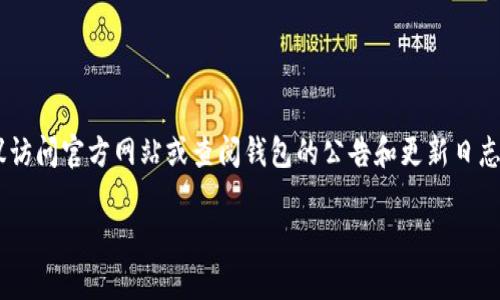 tpWallet 作为一款加密货币钱包，具体支持的币种可能会随着更新而有所变化。要确定 tpWallet 是否支持 USDC（美元稳定币），建议访问官方网站或查阅钱包的公告和更新日志，以获取最新的信息。通常，知名的加密钱包都会支持主流的稳定币，包括 USDC。此外，用户也可以在钱包的应用内检查可用的币种列表。

如果您需要更多具体的信息或者操作指导，请告诉我！