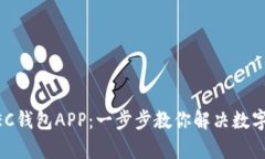 如何安全使用ZEC钱包APP：