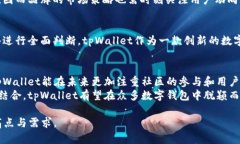   tpWallet发行量解析：如何