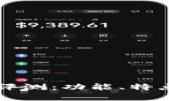 tpWallet最新版本评测：功能