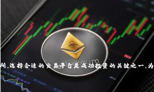 在这篇文章中，我们将围绕“虚拟币交易所APP图标大全”这一主题进行深入探讨。在互联网及数字资产迅速发展的时代，越来越多人开始关注虚拟币交易所，选择合适的交易平台是成功投资的关键之一。为了帮助用户更好地识别和使用各大交易所的APP，本文将为您提供一个全面的虚拟币交易所APP图标大全，同时讨论各个交易所的特点、优势和用户体验。

### 虚拟币交易所APP图标大全：轻松选择你的投资平台