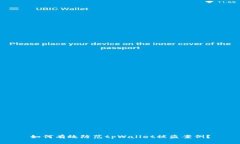 如何有效防范tpWallet被盗案