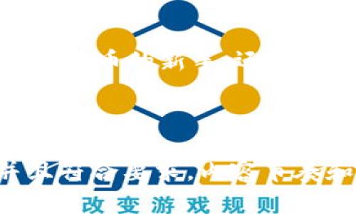如何为您的tpWallet地址设置别名，轻松管理数字资产

tpWallet, 地址别名, 数字资产管理, 加密货币/guanjianci

一、什么是tpWallet ?
tpWallet 是一个多链的钱包，支持多个区块链网络的加密货币存储和交易。随着数字资产的流行，越来越多人选择使用tpWallet来管理他们的加密货币。其便捷性和高安全性使其成为许多投资者的首选。

二、为何需要为tpWallet 地址设置别名？
在区块链的世界里，每一个tpWallet地址都是一串长长的字符，虽然可以确保交易的安全，但对于普通用户来说，记住这些字符是非常困难的。通过为你的钱包地址设置别名，你不仅可以轻松管理自己的资产，还能减少错误发送的风险。

三、如何为tpWallet 地址设置别名？
设置别名的步骤其实非常简单。首先，你需要登录到你的tpWallet账户，然后进入设置页面。接下来，选择
