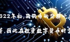 狗狗币（Dogecoin）在2017年