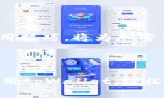   tpWallet使用指南：如何查