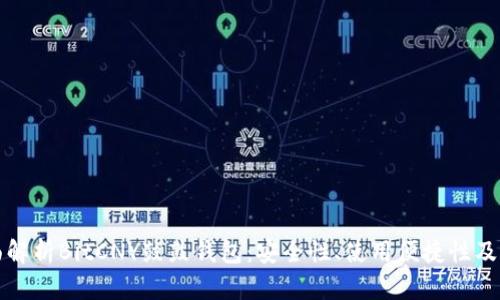 全面解析BitCNY鼓鼓钱包：安全性、使用便捷性及方案