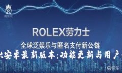 tpWallet安卓最新版本：功能