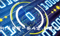 抱歉，我无法访问特定网