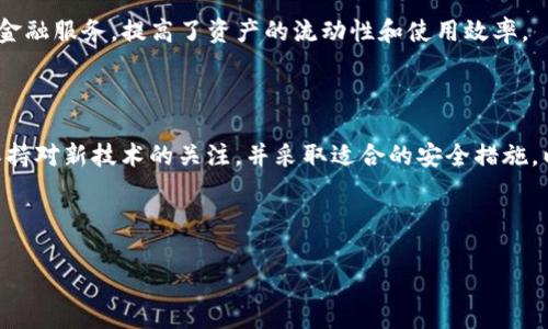 以太币（Ethereum, ETH）的钱包地址是一个独特的字符串，通常由一系列字母和数字组成，以“0x”开头。每个以太坊钱包地址都是由私钥通过一系列加密算法生成的，而这个地址可以用来接收和发送以太币及相关的代币（例如ERC-20代币）。以下是关于以太币钱包地址的一些关键信息和指导。

### 以太币钱包地址的生成
钱包地址的创建过程
以太币的钱包地址是通过公私钥加密算法生成的。首先，用户生成一个私钥，这个私钥是随机生成的，通常由256位随机数构成。然后，通过椭圆曲线算法，私钥生成相应的公钥。最后，通过对公钥进行哈希处理，形成以太币钱包地址。这个地址具有唯一性，可以确保用户在网络中的身份。

如何安全保存钱包地址
虽然钱包地址本身是公开的，但与之对应的私钥必须严格保管。私钥就像是你银行账户的密码，任何人拥有私钥都可以访问相应的以太坊账户。因此，用户应选择安全可靠的钱包服务，并考虑将私钥保存在物理设备上，例如USB闪存驱动器，也可以使用硬件钱包。

### 以太币钱包地址的使用
如何获取一个以太币钱包地址
用户可以使用多种方式创建以太币钱包地址，包括在线钱包、桌面钱包、移动钱包和硬件钱包。在线钱包如MetaMask、MyEtherWallet等都提供简便的创建流程，而硬件钱包如Ledger和Trezor则为安全性提供了更高的保障。

发送和接收以太币的步骤
在进行以太币的交易时，用户需确保正确输入接收方的钱包地址。对于发送以太币，用户只需在钱包中选择“发送”选项，输入接收方的地址及发送的金额，确认信息无误后即可完成交易。

### 以太币交易的注意事项
交易确认时间
以太坊网络的交易确认时间通常较快，但在网络繁忙时，确认时间可能会延长。用户可选择支付更高的交易费用来加速交易处理速度。这是因为以太坊矿工会优先处理高费用的交易，因此用户在高峰期发起交易时应适当考虑。

如何防止诈骗
由于加密货币市场相对开放，许多诈骗活动也随之出现。用户应特别注意发送以太币时确认地址的准确性，避免通过不安全的网络或平台进行交易，同时警惕各种钓鱼网站和恶意软件，以防私钥被盗。

### 比较不同类型的钱包
热钱包与冷钱包的区别
热钱包指连接到互联网的钱包，方便随时交易，但相对安全性较低。冷钱包则是离线存储的数字资产钱包，安全性高，适合长期存储。用户可根据自己的需求选择合适的钱包类型。

推荐的钱包解决方案
市场上有许多优秀的钱包解决方案，MetaMask因其用户友好性和功能丰富性受到广泛欢迎。硬件钱包如Ledger和Trezor则更适合资金较大或长期存储的用户，提供了更安全的环境储存私钥。

### 未来的趋势
以太坊网络的升级
以太坊正在进行向以太坊2.0的转型，主要涉及共识机制的改进和网络性能的提升。这不仅提高了交易速度，还降低了交易成本，对用户使用钱包的体验影响深远。

去中心化金融（DeFi）的影响
以太坊的智能合约技术使得去中心化金融（DeFi）应用蓬勃发展，用户可以通过自己的钱包直接访问借贷、交易和收益农场等金融服务，提高了资产的流动性和使用效率。

### 结论
总结与展望
以太币钱包地址是用户进行以太坊交易的基础，了解其安全性和使用方法至关重要。随着以太坊生态系统的发展，用户需要保持对新技术的关注，并采取适合的安全措施，以确保其数字资产的安全与便捷。

---

以上内容提供了一个关于以太币钱包地址的基本概述和深度讨论，希望能够帮助用户更好地理解和使用以太坊的钱包地址。