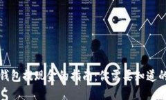 波宝钱包提现金的指南：