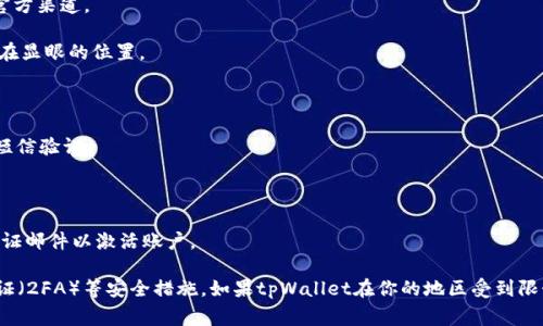 关于“tpWallet”是否可以注册的问题，具体取决于该平台的运营状态以及所在地区的法律法规。一般来说，若tpWallet是一个区块链钱包或数字资产管理平台，用户通常可以通过以下步骤进行注册：

1. **访问官网**：首先，访问tpWallet的官方网站，确保你的是最新的、官方渠道。

2. **查看注册选项**：在主页上，寻找“注册”或“创建账户”的按钮，通常在显眼的位置。

3. **填写信息**：根据要求输入相关信息，比如电子邮件地址、密码等。

4. **安全验证**：许多平台会要求进行安全验证，例如通过电子邮件或短信验证。

5. **同意条款**：阅读并同意服务条款及隐私政策。

6. **完成注册**：提交信息后，系统一般会提示你注册成功，或者发送验证邮件以激活账户。

请注意，注册任何平台时要确保安全性，务必使用强密码，并启用双重认证（2FA）等安全措施。如果tpWallet在你的地区受到限制或存在法律风险，请务必谨慎对待。