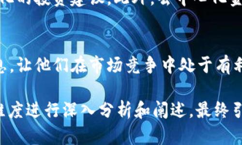 baioti如何选择最佳数字货币交易助手，有效提升您的交易能力/baioti

数字货币, 交易助手, 投资技巧, 加密货币/guanjianci

引言：数字货币的崛起与交易助手的必要性
近年来，数字货币市场迅速崛起，吸引了全球投资者的关注。无论是比特币、以太坊，还是新兴的代币，投资者的目光都聚焦在这个波动性极大的市场中。在这个复杂多变的环境下，数字货币交易助手成为了不可或缺的工具，帮助投资者提高决策能力和交易效率。

数字货币交易助手的功能解析
数字货币交易助手通常具备以下几个核心功能：
ul
    listrong实时行情监测/strong：实时跟踪市场价格波动，把握最佳交易时机。/li
    listrong技术分析工具/strong：提供图表分析、技术指标等，帮助投资者进行趋势预测。/li
    listrong自动交易/strong：部分交易助手支持自动化交易，可以根据设定策略自动买入或卖出。/li
    listrong风险管理/strong：提供止损、止盈设置，帮助投资者控制风险。/li
/ul

为什么选择数字货币交易助手？
随着市场信息量的不断增加，个人投资者往往感到无从下手。数字货币交易助手以其专业化、智能化的特点，帮助交易者有效筛选信息，做出明智决策。无论是新手还是资深投资者，交易助手都能极大地提高交易的成功率。

用户痛点分析：缺乏专业知识与信息的困扰
很多用户在进入数字货币市场时，面对复杂的技术分析、市场情报以及心理因素，常常感到难以应对。例如，新手投资者可能对价格走势、买卖时机缺乏足够的认知，而资深投资者虽然经验丰富，但由于市场变化太快，也容易错失投资机会。这时，数字货币交易助手就如同在迷雾中为他们指明方向。

如何选择合适的数字货币交易助手
选择数字货币交易助手时，投资者应该考虑以下几个方面：
ul
    listrong功能全面性/strong：确保所选助手涵盖实时行情、技术分析、风险管理等多项功能。/li
    listrong用户体验/strong：界面设计是否友好，操作是否简便，特别是对于新用户而言。/li
    listrong安全性/strong：验证交易助手是否具有安全保障机制，保护用户资金与信息隐私。/li
    listrong社区和支持/strong：一个活跃的社区和及时的客户支持能帮助用户更好地解决问题。/li
/ul

数字货币交易助手推荐
在众多数字货币交易助手中，以下几款比较受欢迎，功能齐全且相对用户友好：
ul
    listrongCoinigy/strong：一个功能强大的交易平台，支持多种交易所，提供全面的图表工具。/li
    listrong3Commas/strong：注重自动交易的助手，支持策略创建，让用户无需实时盯盘。/li
    listrongTradingView/strong：以强大的技术分析功能著称，适合需要深入市场数据的投资者。/li
    listrongCryptohopper/strong：云端交易助手，支持自动交易及社交交易功能。/li
/ul

实用技巧：如何最大化使用数字货币交易助手
为了最大化数字货币交易助手的使用效果，投资者需要遵循几个实用技巧：
ul
    listrong保持学习/strong：掌握基本的技术分析和市场知识，提高使用助手的能力。/li
    listrong设定合理的交易策略/strong：根据市场情况设定止损、止盈策略，帮助控制投资风险。/li
    listrong持续关注市场动态/strong：尽管有助手辅助，但仍需保持对市场的敏感性。/li
    listrong与社区互动/strong：通过论坛、社交媒体等途径获取信息，与其他用户分享经验。/li
/ul

数字货币投资的心理因素
数字货币市场波动性大，情绪对投资决策的影响不可小觑。很多投资者在面对市场快速变化时，容易产生恐惧或贪婪，从而影响策略执行。此时，数字货币交易助手可以帮助用户保持理性，通过数据驱动的分析减少情绪干扰。

未来展望：数字货币交易助手的发展趋势
随着技术的进步，数字货币交易助手也在不断演变。未来的助手将更加智能化，利用人工智能与机器学习分析市场数据，为用户提供个性化的投资建议。此外，去中心化金融（DeFi）与区块链技术的结合也将为交易助手带来更多的可能性与机遇。

结论：选择适合你的数字货币交易助手
总的来说，数字货币交易助手在提升交易效率、降低投资风险方面起着至关重要的作用。选择适合的助手不仅能使投资者获得更多的信息，让他们在市场竞争中处于有利位置，也能提供心理支持，使他们在变幻莫测的市场中保持冷静。因此，找到合适的数字货币交易助手，将是每位投资者成功的重要一步。

这段文本围绕数字货币交易助手展开，从市场背景、工具功能、用户痛点、新手选择、推荐产品、使用技巧、心理因素、未来发展趋势等多个维度进行深入分析和阐述，最终引导读者做出理性选择，创造出一篇内容丰富、结构完整的文章。