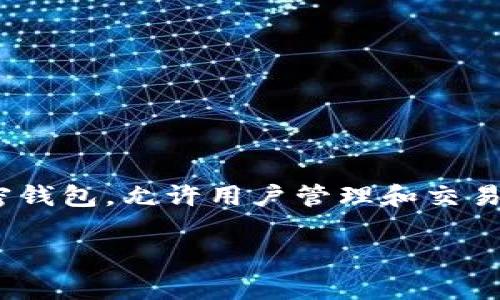 RGN在tpWallet是指在tpWallet这个数字货币钱包中支持的RGN代币。tpWallet是一款多功能的加密钱包，允许用户管理和交易多种数字货币和代币。RGN是某种特定的代币，通常在区块链生态系统中用于特定项目或平台的功能。

### RGN代币在tpWallet的应用与管理完全指南