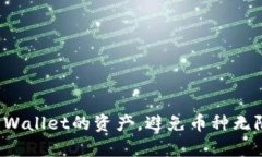 如何有效管理TP Wallet的资