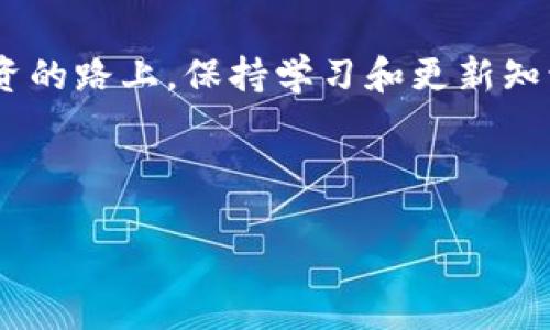 IM钱包USDT如何快速兑换成人民币？详细指南
IM钱包, USDT, 人民币, 数字货币兑换/guanjianci

引言：数字货币的兴起与USDT的特点
近年来，随着区块链技术的发展，数字货币已经逐渐走入了我们的生活。作为一种稳定币，USDT（泰达币）凭借其与美元的1:1挂钩，成为了许多投资者和数字货币用户的首选。而IM钱包作为一种安全、便捷的数字货币钱包，提供了方便的USDT兑换功能。但对于许多新用户来说，如何将IM钱包中的USDT兑换成人民币仍然是一个需要探讨的痛点。

理解USDT与人民币的关系
在进行兑换之前，了解USDT与人民币之间的关系十分重要。USDT作为一种稳定币，其价值相对固定，可以用来避险和转移资产。而人民币是我国的法定货币，两者之间的兑换就成了我们需要面对的问题。在了解了这一点后，我们就可以更轻松地进行后续的兑换操作了。

IM钱包的基本操作指南
首先，我们需要确保您已经下载并注册了IM钱包。IM钱包不仅支持USDT，还支持多种数字货币，操作界面也非常友好。以下是IM钱包的一些基本操作：
ul
li下载并安装IM钱包应用。/li
li通过邮箱或手机号注册一个新账号，并设置密码。/li
li完成身份验证，根据软件提示操作。/li
li将USDT充值到您的IM钱包中，确保您已经获得了足够的USDT用于后续兑换。/li
/ul

如何在IM钱包中找到兑换功能
在完成基本的设置后，您可以通过以下步骤找到USDT兑换人民币的功能：
ul
li打开IM钱包应用。/li
li在主页面中，找到“兑换”选项，通常会在功能菜单中显示。/li
li选择USDT作为您要兑换的货币。/li
li选择人民币作为您希望得到的货币。/li
li输入您希望兑换的USDT数量，系统将自动计算出您将获得的人民币金额。/li
/ul

如何选择合适的兑换平台
在进行数字货币兑换时，选择合适的平台是非常重要的。IM钱包自带的兑换功能可能会与外部平台相连接，因此您要注意选择手续费低、兑换速度快的平台。同时，建议在进行大额交易时，提前查询市场汇率，以防损失。在选择平台时，可以参考以下几个指标：
ul
li手续费率：不同平台的手续费可能会有所不同，因此需要事先查阅。/li
li用户评价：查看其他用户的操作体验，可以帮助您选择一个稳定的平台。/li
li安全性：确保该平台具有良好的安全性，有效保护您的资金。/li
/ul

兑换流程中的注意事项
在实际进行USDT兑换人民币的操作过程中，有几个细节需要特别注意，以确保兑换的顺利和安全：
ul
li确认余额：确保您的IM钱包中有足够的USDT余额。/li
li汇率变化：数字货币的汇率波动较大，建议在汇率较为优越的时候进行兑换。/li
li账户安全：确保您的IM钱包账户安全，定期更换密码，开启双重认证功能，防止资产被盗。/li
/ul

成功兑换后如何提取人民币
完成USDT兑换人民币的操作后，您将会在IM钱包中看到人民币的余额。不过，如何将这些人民币提取到您的银行账户也是一个重要的问题。以下是提取人民币的简要流程：
ul
li在IM钱包中找到“提取”选项。/li
li选择人民币作为提取货币，输入您要提取的金额。/li
li按照系统提示，输入您的银行账户信息。/li
li确认提现信息，确保其准确无误后提交申请。/li
li注意提现时间，通常需要一定的处理时间才能到账。/li
/ul

总结：掌握USDT到人民币的兑换技能
通过以上步骤，相信您对如何在IM钱包中将USDT兑换成人民币有了更清晰的了解。掌握这一技能，能够帮助您更灵活地管理自己的数字资产。在数字货币投资的路上，保持学习和更新知识是非常重要的，希望大家在未来的操作中能够更加顺利。

在此，建议您关注市场动态，了解数字货币的趋势，保持良好的投资心态。无论是USD还是人民币，安全与合理的投资策略都是通向成功的关键。

如果您在使用IM钱包兑换USDT时还有其他问题，欢迎在评论区进行讨论！