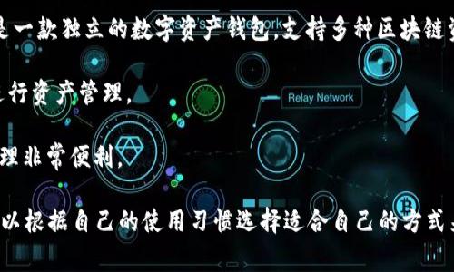 火币网（Huobi）是一家知名的 cryptocurrency 交易所，提供多种数字资产的交易服务。关于钱包，火币网确实提供了一些与钱包相关的服务选项：

1. **热钱包**：火币网运营着热钱包，用于存储和管理用户在交易所内的数字资产。这些热钱包便于交易和转移，适合频繁交易的用户。

2. **安全性**：虽然热钱包方便，但相对安全性较低，因此火币网在安全措施上有各种保障，包括冷存储大部分资产，并使用多重签名技术来保护用户资金。

3. **火币钱包**：除了交易所功能外，火币还推出了火币钱包（Huobi Wallet），这是一款独立的数字资产钱包，支持多种区块链资产的存储和管理。用户可以通过火币钱包更安全地存储自己的数字货币。

4. **多平台支持**：火币钱包不仅支持移动端，还拥有网页版，方便用户随时随地进行资产管理。

5. **支持资产**：火币钱包支持多种主流数字货币和代币，用户对于不同资产的管理非常便利。

总之，火币网不仅提供交易服务，还为用户提供了钱包解决方案。有需要的小伙伴可以根据自己的使用习惯选择适合自己的方式来管理数字资产。记得在使用任何钱包或交易所时，提高警惕，保护自己的资产安全。