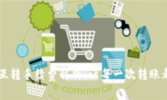 tpWallet互转手续费解析：让