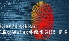 xiaobian/xiaobian如何在tpWal