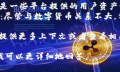 “UAS” 在数字货币和区块