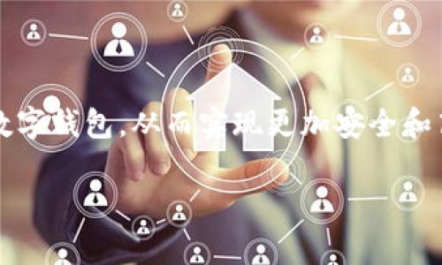   tpWallet注销流程指南：了解注销所需时间及步骤/  

 guanjianci tpWallet, 注销流程, 账户安全, 交易记录/ guanjianci 

### 内容大纲

1. **引言**
   - 引入话题，解释为什么人们选择注销tpWallet。
   - 强调注销过程中的用户痛点和担忧。

2. **tpWallet简介**
   - 什么是tpWallet，它的功能与优势。
   - 用户为何在使用tpWallet的背景下考虑注销。

3. **注销tpWallet的原因**
   - 常见的注销原因：使用不便、安全性、个人隐私等。
   - 用户案例分享：注销前后的感受。

4. **注销流程详细解析**
   - 第一步：登录tpWallet账户。
   - 第二步：账户设置与注销选项。
   - 第三步：确认注销信息。
   - 第四步：账号注销的最终确认。

5. **注销流程所需时间**
   - 平均注销所需时间的分析。
   - 影响注销时间的因素：操作步骤、系统反馈等。

6. **注意事项**
   - 注销前需要备份的重要信息。
   - 推荐的安全措施以保护用户数据。

7. **注销后的影响**
   - 注销对已完成交易的影响。
   - 用户资产的处理与建议。
   - 新用户注册与老用户重启使用的对比。

8. **结论**
   - 总结注销tpWallet的重要性与流程。
   - 鼓励用户在注销前认真考虑多种因素。

### 正文示例

#### 引言

在数字化时代，许多人在享受支付便利的同时，也会面临帐户管理的困扰。对于tpWallet用户来说，虽然这款数字钱包带来了无缝的支付体验，但由于各种原因，不少用户选择注销他们的账户。注销tpWallet的过程听起来似乎复杂而令人尴尬，但其实如果您了解流程，就能轻松顺利地完成它。不过，注销所需的时间可能是用户最为关心的内容之一。

#### tpWallet简介

什么是tpWallet？
tpWallet是一款广受欢迎的数字支付工具，拥有多种功能，如在线购物、账户管理和交易记录保存。用户能够通过tpWallet享受便捷的支付体验。但与此同时，随着用户需求的变化与个人体验的不同，部分人开始考虑注销自己的tpWallet账户。

#### 注销tpWallet的原因

为什么选择注销tpWallet？
注销tpWallet的原因多种多样，其中包括但不限于账户使用的不便、安全隐患以及个人隐私问题。在某些用户身上，这些问题可能导致他们的疑虑增加，最终促使他们选择注销账户。例如，有用户提到，在使用过程中发现账户记录不够安全，或者害怕个人信息泄露，这些都是需要重视的用户痛点。

#### 注销流程详细解析

注销步骤解析
注销tpWallet其实并不复杂，以下是详细步骤：

strong第一步：登录tpWallet账户。/strong首先，您需要用您的账户信息登录tpWallet。这是为了确保您能进入账户设置选项。

strong第二步：账户设置与注销选项。/strong在账户界面中，您需要找到“设置”选项，往下滚动，您会发现“注销账户”的选项。

strong第三步：确认注销信息。/strong点击注销后，系统会弹出提示，告知您注销后将无法恢复账户信息。请仔细阅读并确认。

strong第四步：账号注销的最终确认。/strong通过最后的确认步骤，您的账户将在几分钟内被注销。

#### 注销流程所需时间

注销所需时间分析
许多用户可能会问：“注销tpWallet需要多长时间？”一般情况下，整个注销流程需要10到15分钟的时间，主要包括用户的操作步骤及系统反应时间。然而，如果在注销过程中遇到网络延迟或者账户异常，注销的时间可能会被延长。

#### 注意事项

注销前需要注意的事项
在决定注销账户之前，您需要备份一些重要的信息，比如交易记录和账户余额。这样可以避免日后因缺少信息而产生不必要的困扰。此外，建议注销前务必查看账户的安全设置，确保个人信息被妥善处理。

#### 注销后的影响

注销后的影响与建议
注销账户后，您将无法再次访问过去的交易记录，这可能会影响某些已完成交易的信息。因此，对于那些常进行交易的用户，建议在注销前仔细考虑。如果您在未来有重新使用tpWallet的打算，也可以和客服联络，了解重新注册流程和可能的便利性。

#### 结论

总结与建议
注销tpWallet虽然在流程上并不复杂，但仍需要用户在操作前做好充分的了解与准备。我们希望用户在注销前慎重考虑可能的影响，并在将来能更好地选择数字钱包，从而实现更加安全和高效的支付体验。

上述内容可以为读者提供清晰的注销信息，同时在文章中融入相关的用户体验和情感化描述，使文本更加生动和贴近生活。