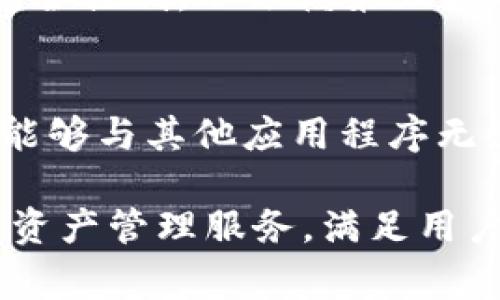 tpWallet是一个基于区块链技术的数字资产钱包，主要用于存储、管理和交易各种数字货币。它的开发通常涉及以下几项关键技术和概念：

1. **区块链技术**：
   - tpWallet依赖区块链的分布式账本技术，以确保交易的透明性和不可篡改性。每一笔交易都会在区块链上记录，用户可以随时查询。

2. **加密技术**：
   - 为了保护用户的私钥和交易安全，tpWallet采用了先进的加密算法，包括对称加密、非对称加密和哈希算法，确保用户的资产安全。

3. **智能合约**：
   - 一些功能可能基于智能合约技术，这使得tpWallet能够自动执行和管理与用户资产相关的复杂交易。

4. **多元币种支持**：
   - tpWallet可能支持多种数字货币，这要求其在多种区块链之间进行交互，通常使用跨链技术来实现不同资产之间的转换。

5. **用户界面和体验**：
   - tpWallet一定提供友好的用户界面，以增强用户体验，使用户能够轻松地管理自己的数字资产。它的界面设计可能采用响应式设计，以支持各种设备。

6. **去中心化**：
   - 作为一个去中心化的钱包，tpWallet实现了对用户资产的完全控制，不依赖第三方的信任机制，用户对自己的私钥和资产拥有绝对控制权。

7. **API与SDK集成**：
   - 开发者可能会利用API或SDK集成tpWallet的功能，使得其能够与其他应用程序无缝对接，提高功能的灵活性和适应性。

这些技术的结合，使得tpWallet能够提供安全、便捷和实用的数字资产管理服务，满足用户对数字货币交易和管理的需求。