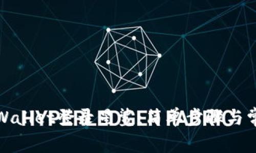 如何使用tpWallet登录星鲨：简单步骤与常见问题解答