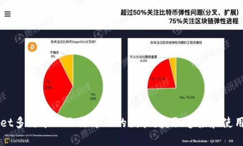 解决tpWallet多链矿工无法进入的困扰：获取连接和使用的完整指南