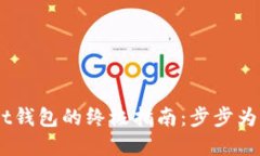 轻松下载TokenPocket钱包的终