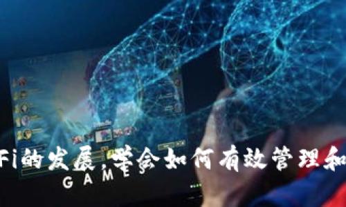    完整指南：如何将tpWallet中的资产转出  / 

 guanjianci  tpWallet, DeFi, 资产转出, 钱包安全  /guanjianci 

 一、什么是tpWallet？ 

tpWallet是一个去中心化的钱包，旨在为用户提供一个简单、安全的存储、管理和转移数字资产的平台。在当前快速发展的DeFi（去中心化金融）生态系统中，tpWallet为用户提供了方便的工具，以管理多种加密货币和DeFi协议.


作为一个用户友好的界面，tpWallet支持多种链上的资产，使得用户能够轻松地进行跨链操作，享受更加灵活的数字资产管理体验。


 二、为什么需要将资产从tpWallet转出？ 

用户会有多种原因需要将tpWallet中的资产转出。首先，可能是为了参与其他DeFi项目，获取更高的收益。其次，用户可能想要将资产转移到其他钱包以确保资金的安全。此外，某些用户可能希望将加密资产换成法定货币，以便进行日常消费.


无论出于何种原因，了解如何安全、高效地将资产转出都是每个用户应该掌握的一项基本技能.


 三、转出资产前的准备工作 

在进行资产转移之前，用户需要做好充分的准备工作以确保顺利进行和避免潜在的损失。以下步骤是转出资产前的必要检查：

ul
  li确保你知道自己要转入的地址：错误的地址可能导致资产永久丢失。/li
  li确认tpWallet中的资产种类及数量：计算你希望转出的精确数量。/li
  li检查网络费用：币安等平台会收取一定的交易费用，提前了解可以避免意外支出。/li
/ul

 四、tpWallet资产转出的具体步骤 

下面是将资产从tpWallet转出的详细步骤：

ol
  li
    strong打开tpWallet应用/strong
    
    启动tpWallet应用程序，确保你已经登录进自己的账户。
    
  /li
  li
    strong选择资产/strong
    
    在主界面中找到你想要转出的资产，并点击进入该资产的详细信息页面。
    
  /li
  li
    strong点击“转出”按钮/strong
    
    选中资产后，你将看到一个“转出”或“发送”按钮，点击该按钮继续操作。
    
  /li
  li
    strong输入接收地址/strong
    
    在弹出的页面中，输入你想要转账的接收地址。请务必核对地址的准确性，可以通过复制粘贴来减少错误。
    
  /li
  li
    strong确认转账金额/strong
    
    输入你想要转出的确切金额，并仔细查看网络费用。在确认无误后，可以点击“确认”按钮。
    
  /li
  li
    strong完成转账/strong
    
    最后，你将看到转账的确认信息，这表示你的资产已成功转出。
    
  /li
/ol

 五、转账后需要注意的事项 

转账完成后，用户应该进行后续的监控和确认，以确保资金成功到达目标账户。可以通过区块浏览器查询交易状态，确保交易被确认。


如果交易延迟，务必保持耐心，等待网络确认。同时，你也要监控自己的去中心化钱包地址，以防出现任何意外情况。


 六、总结 

将tpWallet中的资产安全转出是每个用户都需要掌握的基本技能。通过遵循本文中的步骤，你将能够轻松地将资产转移到不同的平台或钱包，为自己的投资策略增添灵活性。


在转账过程中，务必保持谨慎，核对每个细节，以确保你的数字资产安全到达指定地点。随着DeFi市场的蓬勃发展，掌握这些基本技能将为你在数字经济中立足提供强有力的支持。
 

 七、常见问题与解答 

在此部分，我们将解答一些用户在tpWallet资产转出时常遇到的问题，以帮助大家更好地理解这一过程。


ul
  li
    strong如果转账失败怎么办？/strong
    
    若转账未能成功，首先检查你的网络连接和tpWallet的状态。如果是因为地址错误导致的转账失败，建议与资产地址完全匹配，以确保资金安全。
    
  /li
  li
    strong转账需要多长时间才能到账？/strong
    
    转账的时间与网络拥堵情况有关。通常情况下，交易在几分钟内就能得到确认，但在网络繁忙时，可能需要更长时间。
    
  /li
  li
    strong如何保证钱包的安全？/strong
    
    使用复杂密码，开启双重身份验证，并定期备份钱包信息。保持软件和应用程序的更新，以修复潜在的安全漏洞。
    
  /li
/ul


掌握上述知识后，相信你在使用tpWallet进行资产转出时会更加从容与自信。随着数字资产的普及和DeFi的发展，学会如何有效管理和转移资产，将使你在这个快速变化的市场中立于不败之地。
