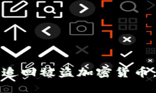 如何合法追回被盗加密货币：实用指南