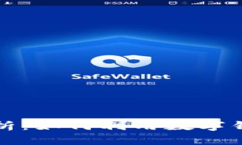 tpWallet投资价值分析：如何利用数字钱包提升您的投资回报